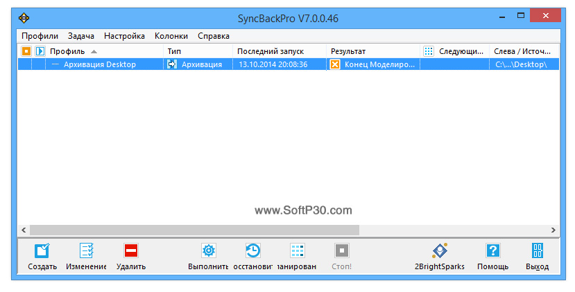 SyncBackPro cover