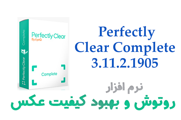 Perfectly Clear Complete